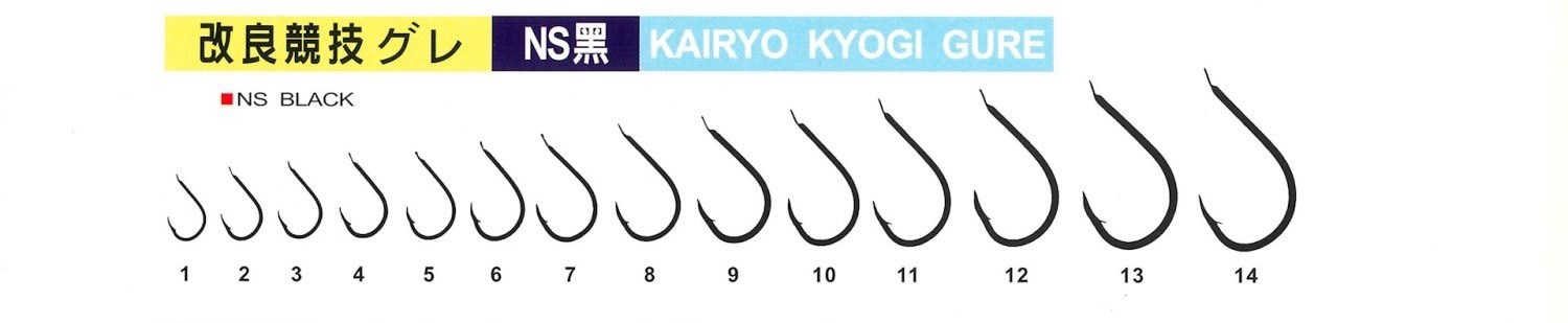 改良競技グレ