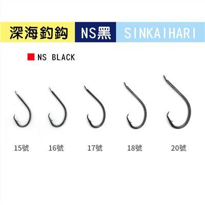 深海鈎