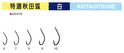 特選秋田狐(キス)